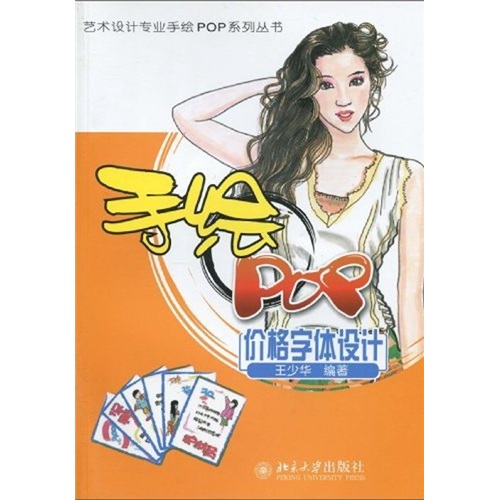 手绘pop:价格字体设计