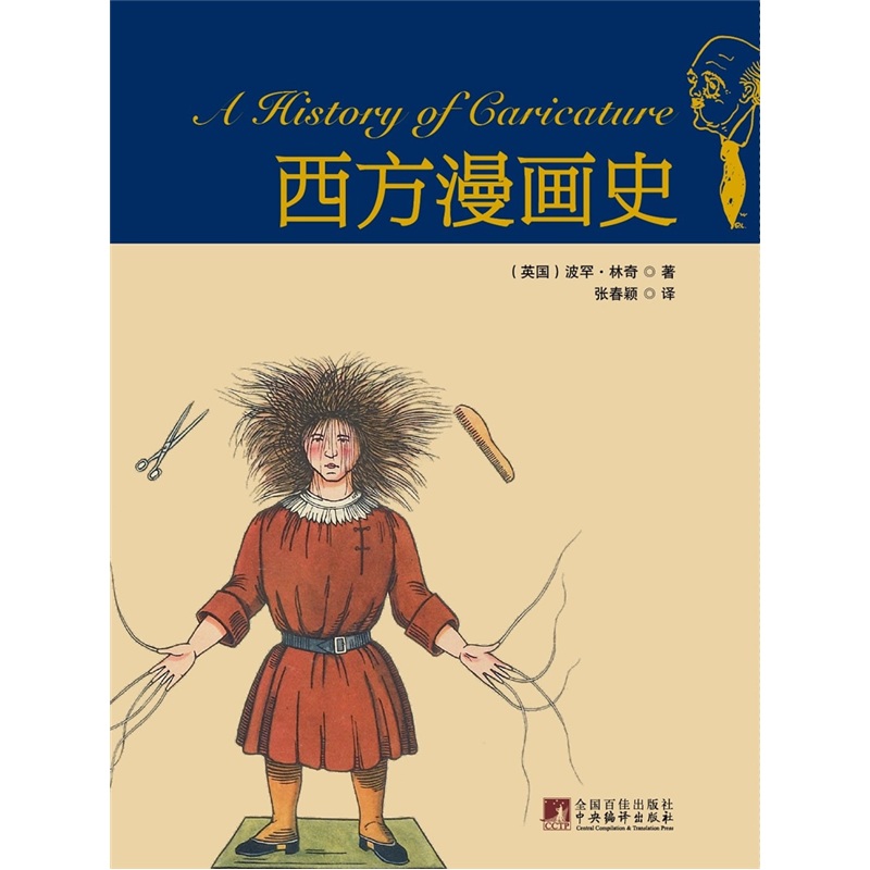 西方漫画史