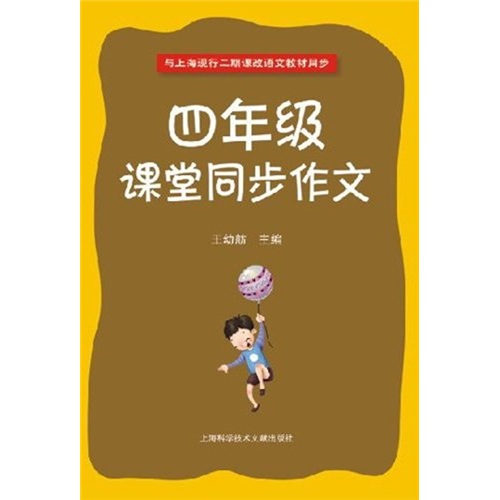 4年级课堂同步作文