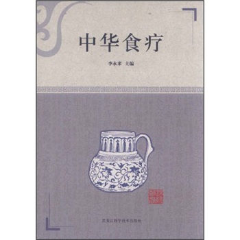 中华食疗