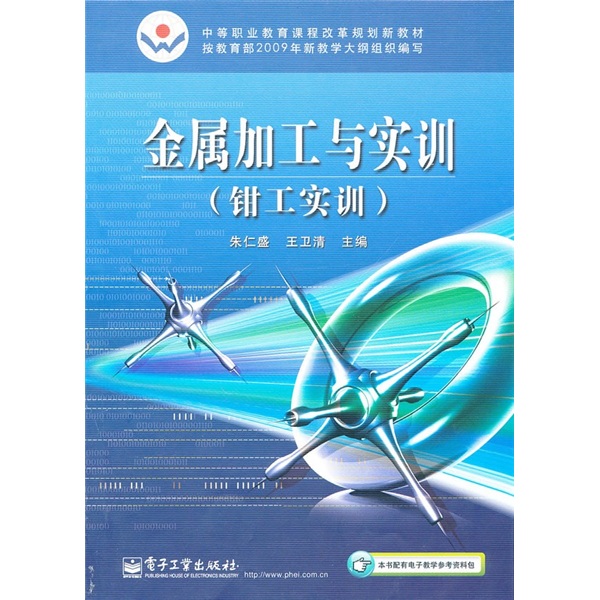 金属加工与实训（钳工实训）