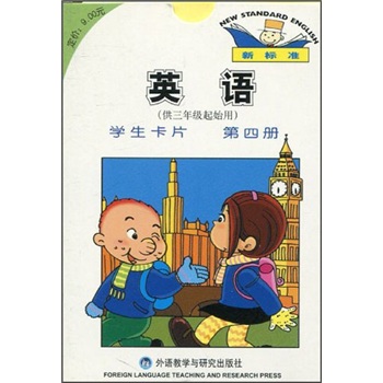 新标准·英语：学生卡片（供3年级起始用）（第4册）封面