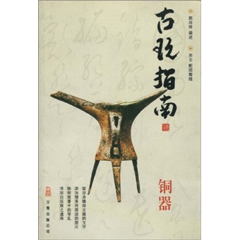 古玩指南:铜器