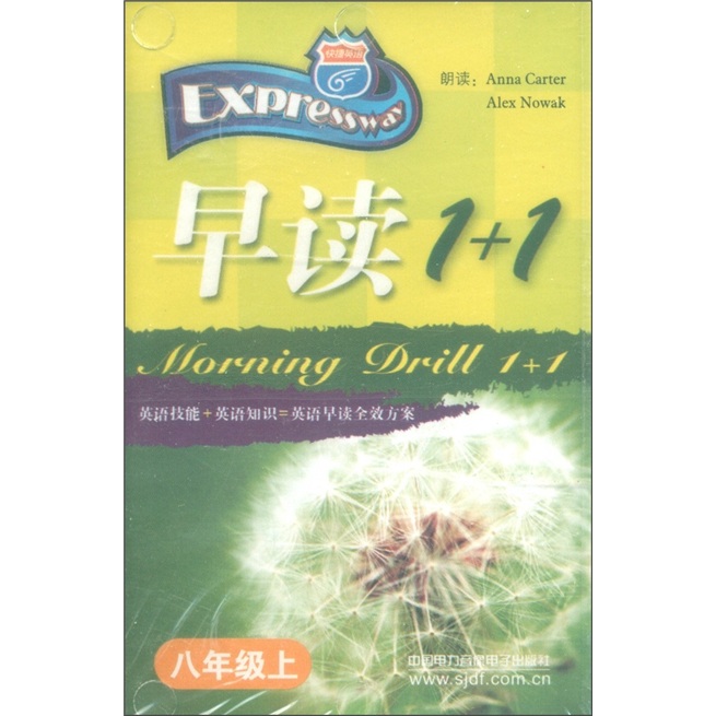 早读1+1：8年级上（配套磁带）封面