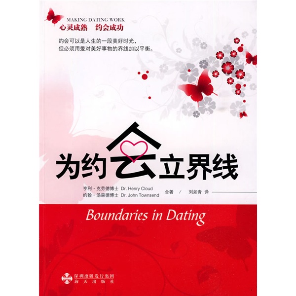 为约会立界线