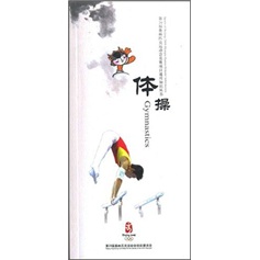 第29届奥林匹克运动会竞赛项目通用知识丛书：体操 kindle格式下载