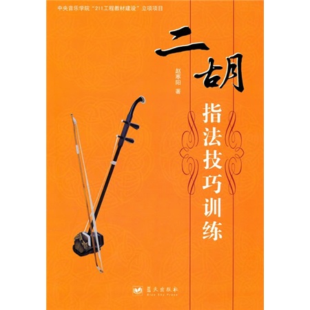 二胡指法技巧训练