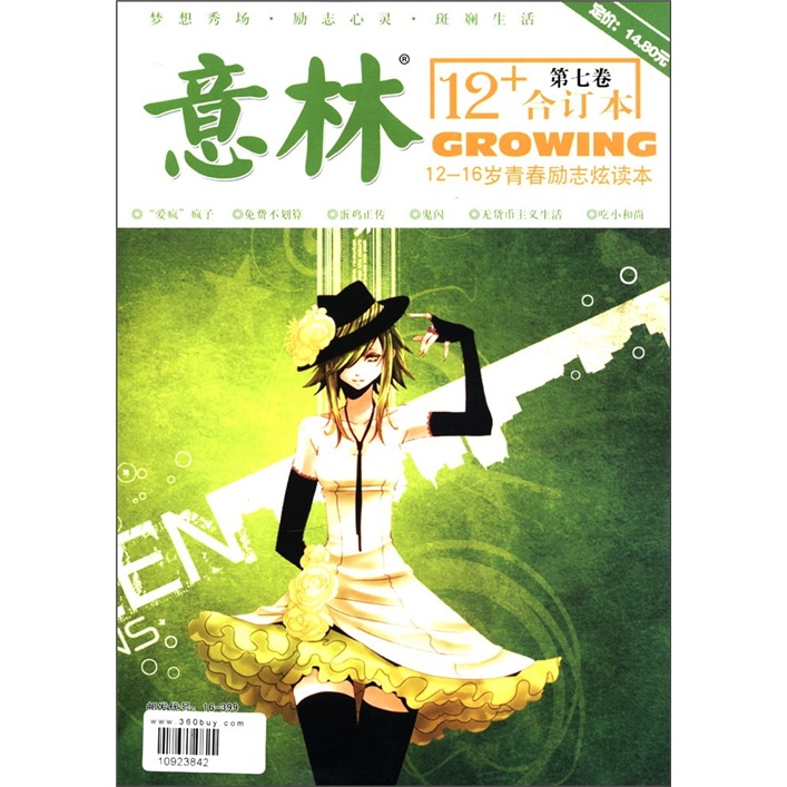 意林（12+合订本）（2012年1期-3期）（总第7卷）