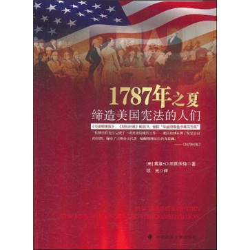 1787年之夏：缔造美国宪法的人们怎么样,好用不?