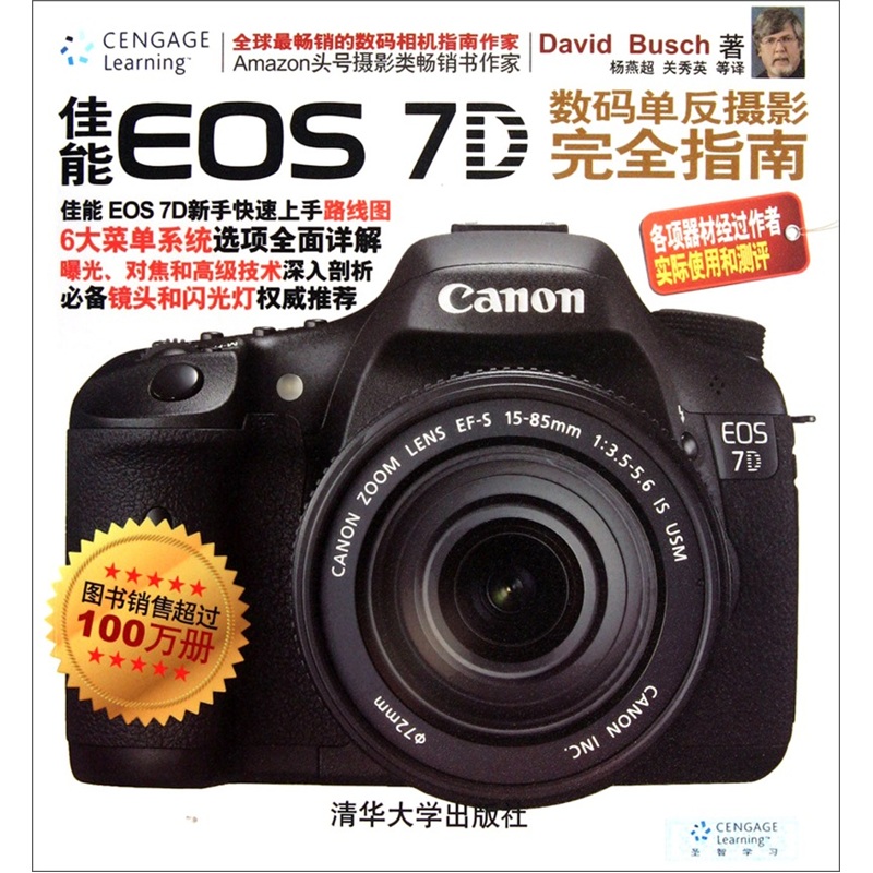 【正版】佳能eos7d数码单反摄影完全指南