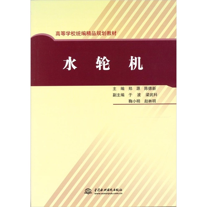 水轮机