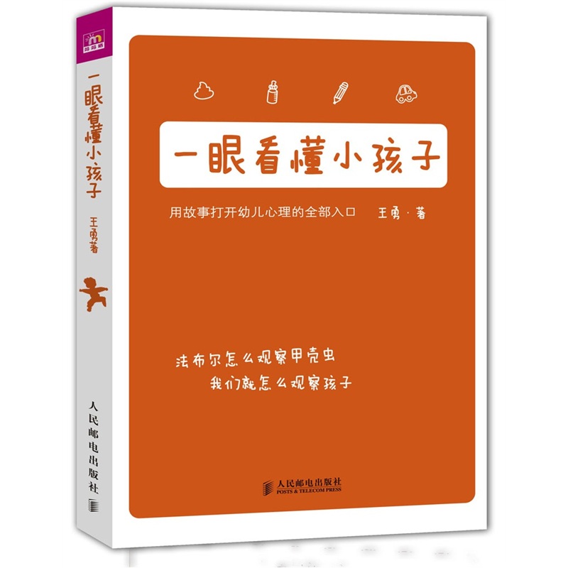 一眼看懂小孩子(优枢学堂出品)