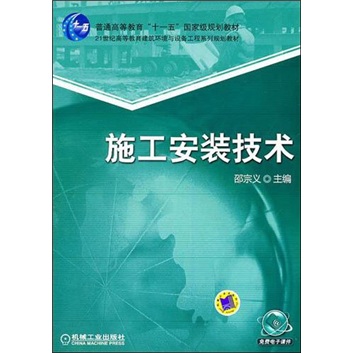 施工安装技术