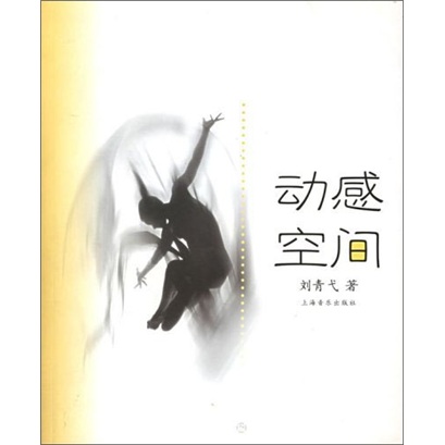 动感空间