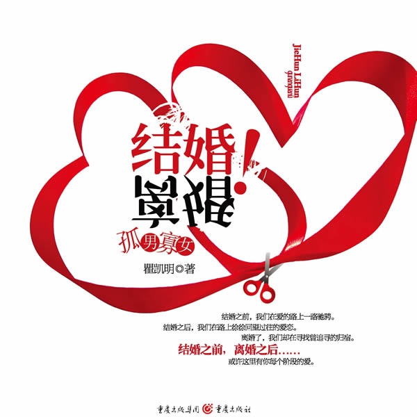 结婚离婚9787229021276
