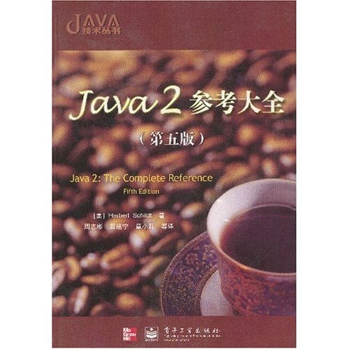 Java2参考大全（第5版）