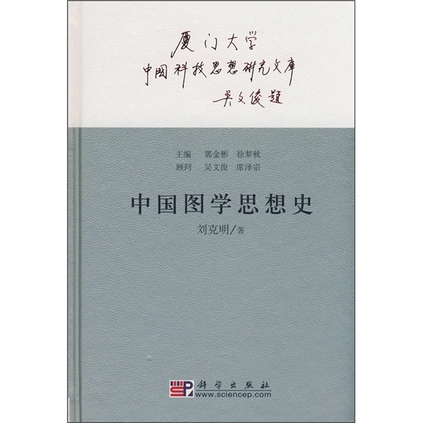 中国图学思想史