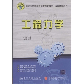 工程力学