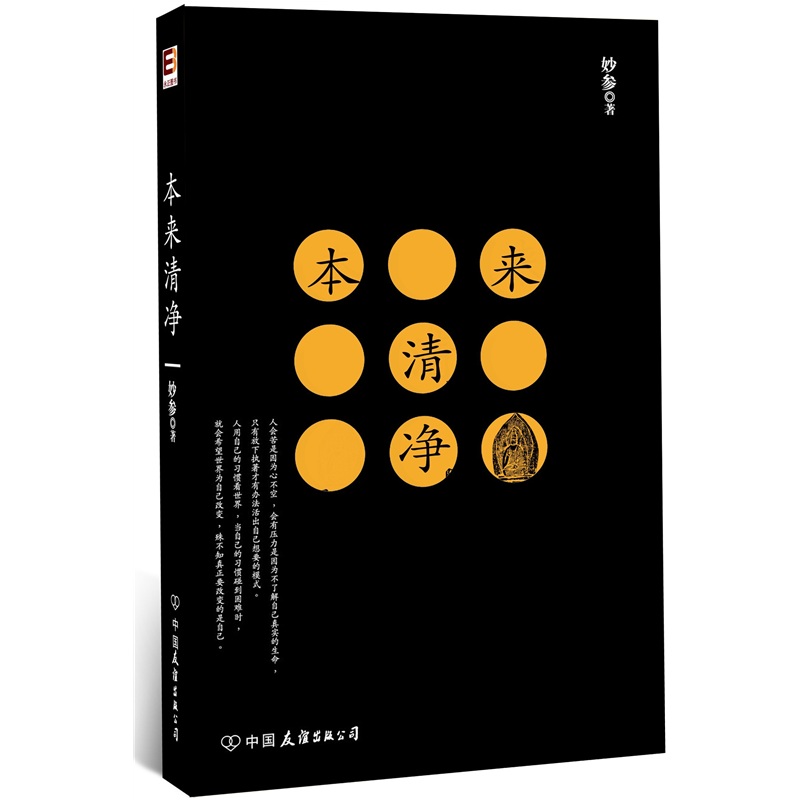 本来清净