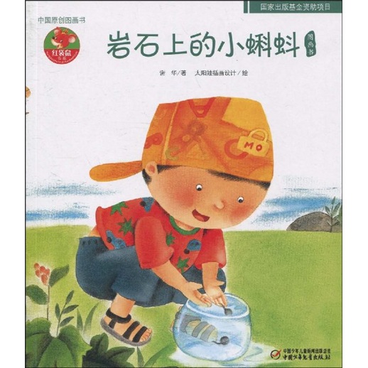 岩石上的小蝌蚪