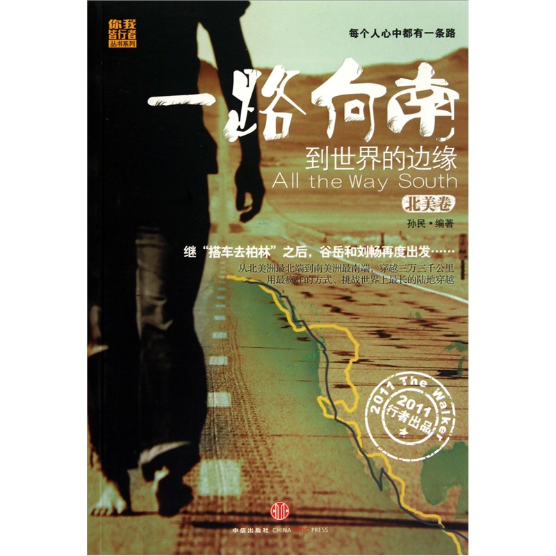一路向南 到世界的边缘（北美卷）