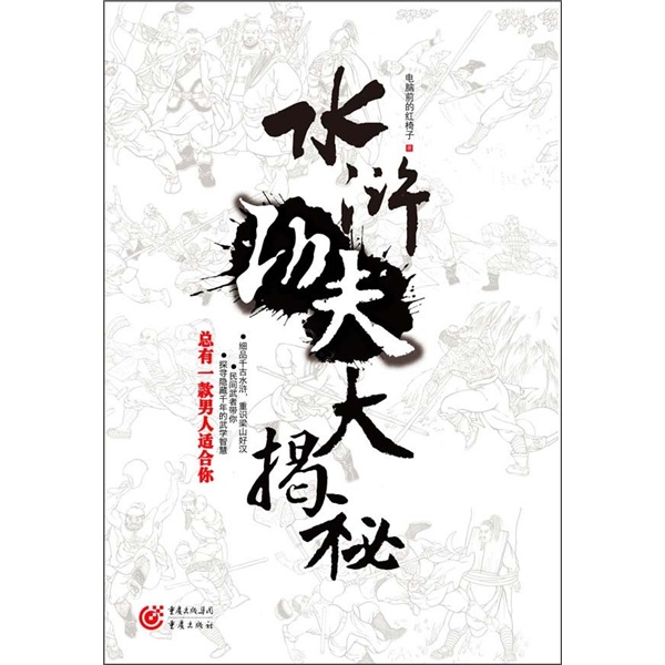 水浒功夫大揭秘