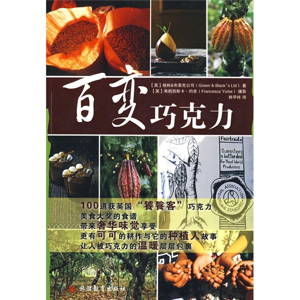 百变巧克力
