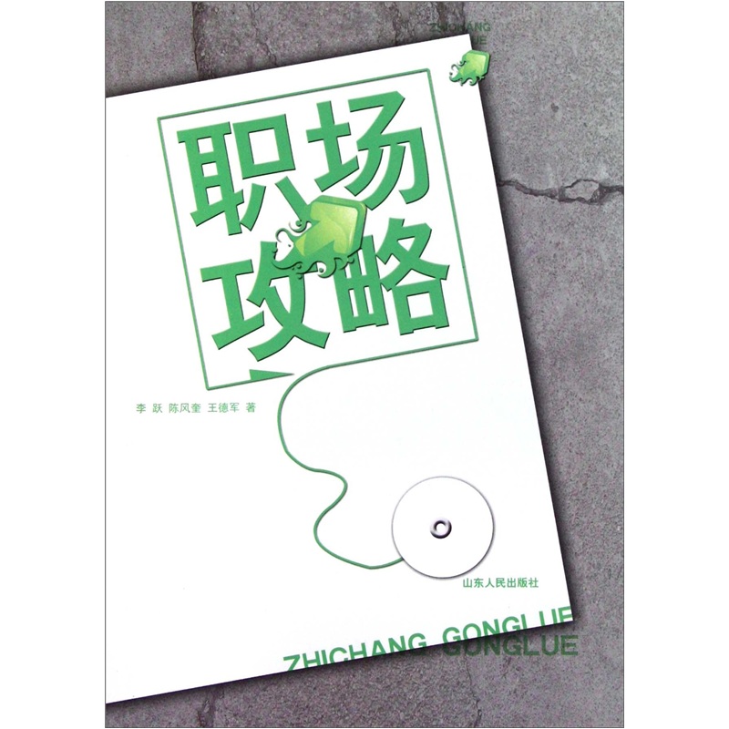 职场攻略