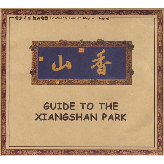 北京手绘旅游地图：走进香山