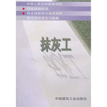 抹灰工