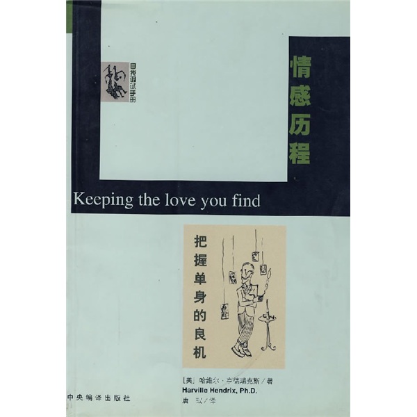 情感历程:把握单身的良机