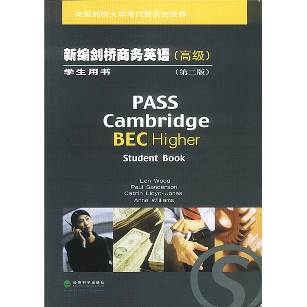 新编剑桥商务英语学生用书：高级（第2版）