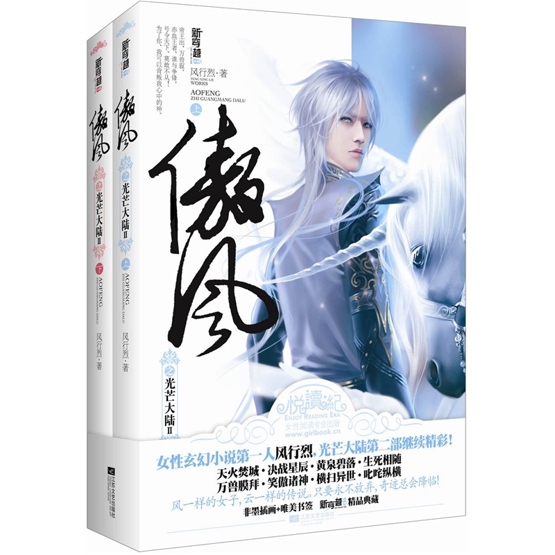 傲风之光芒大陆2