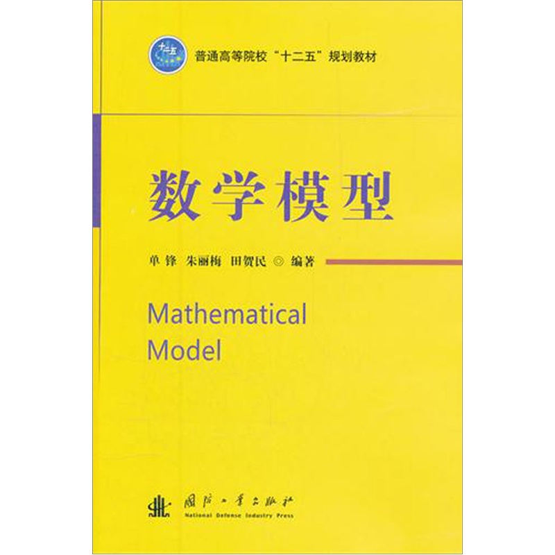 数学模型算法与应用