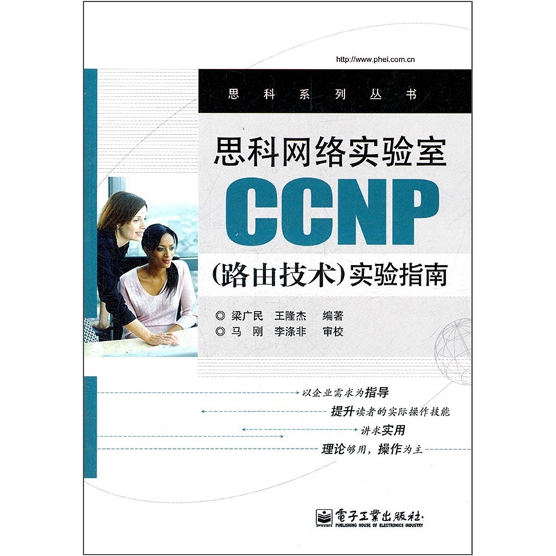 思科网络实验室CCNP（路由技术）实验指南