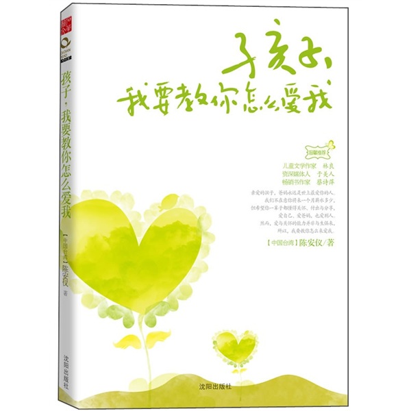 孩子，我要教你怎么爱我