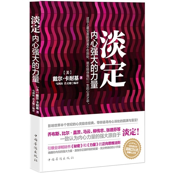 淡定 内心强大的力量