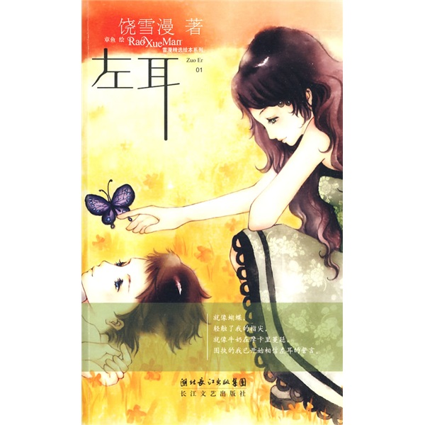 【正版书】左耳9787535439130