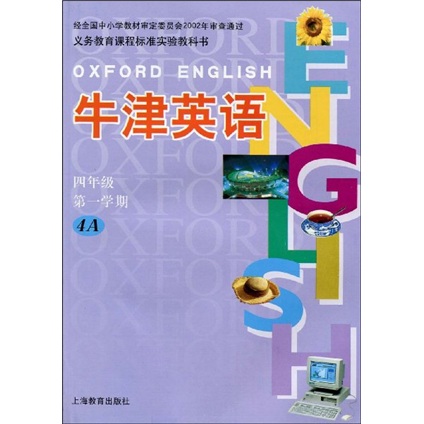 牛津英语：4年级（第1学期）4A封面