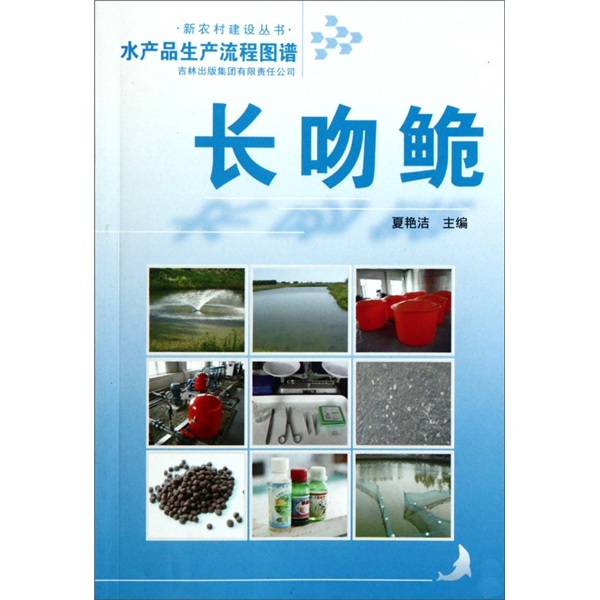 水产品生产流程图谱：长吻鮠