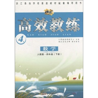 高效教练：数学（4年级下册）（人教版）封面