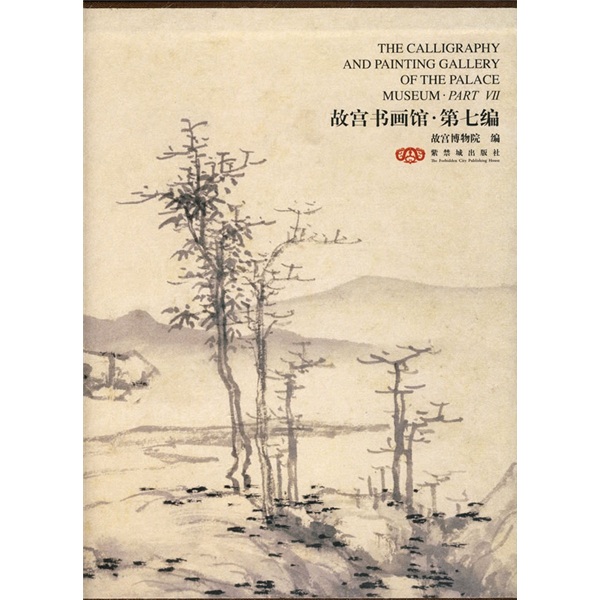 故宫书画馆：第7编