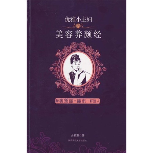 优雅小主妇的美容养颜经