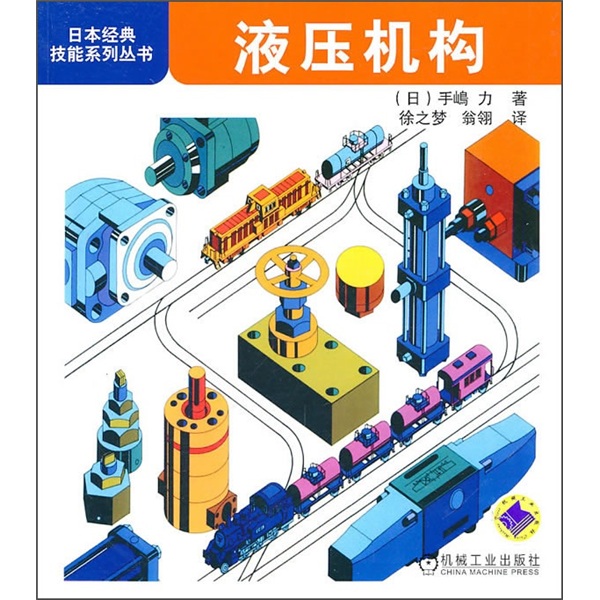 液压机构