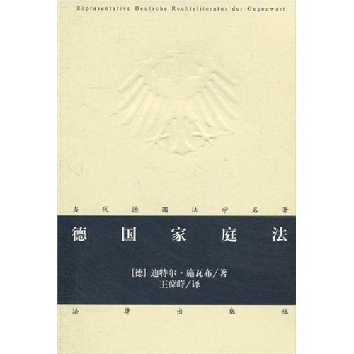 德国家庭法