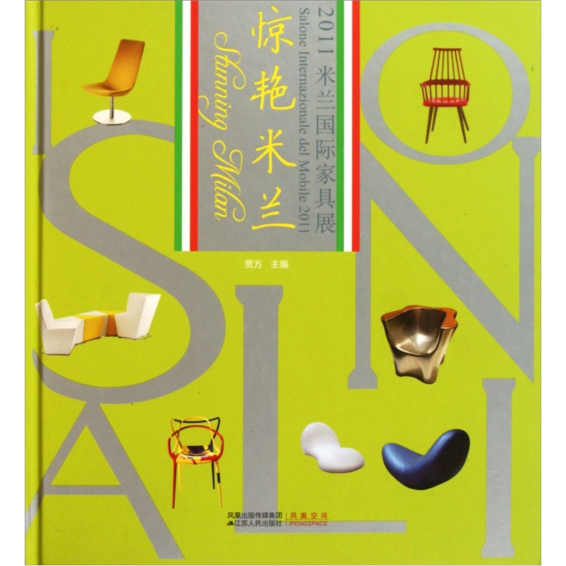 惊艳米兰：2011米兰国际家具展