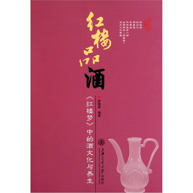 红楼品酒：《红楼梦》中的酒文化与养生