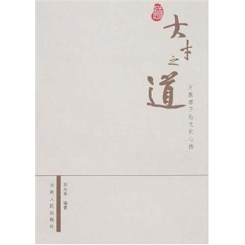 【正版书】大才之道:万教君子的文化心传
