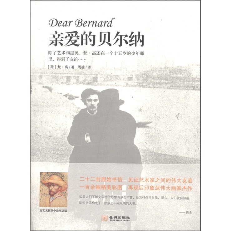 亲爱的贝尔纳