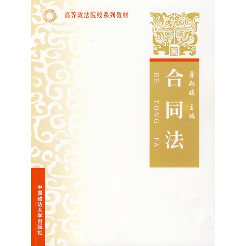 合同法